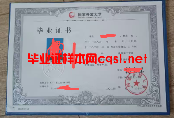 香港岛2024年国家开放大学毕业证学位证样本图片