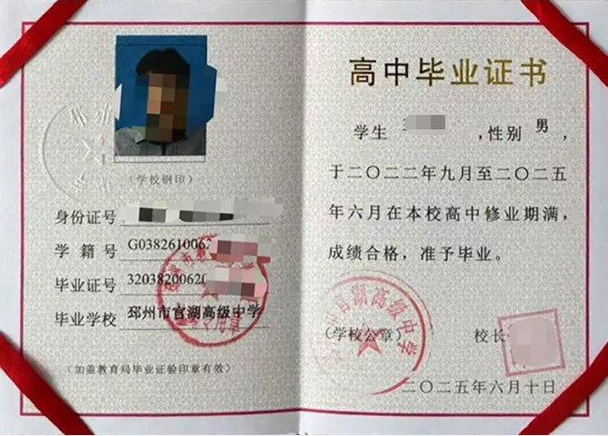 香港岛邳州市官湖高级中学高中毕业证样本图片