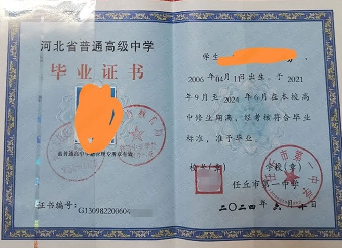 香港岛任丘市第一中学高中毕业证样本图片