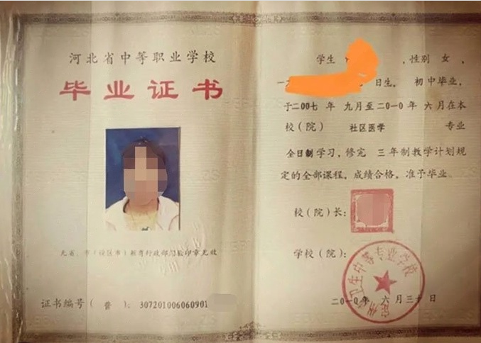 香港岛定州市卫生中等专业学校中专毕业证样本图片