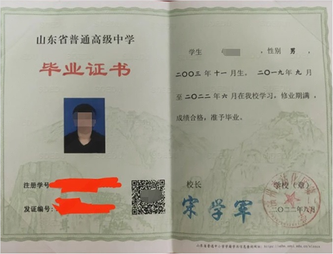 香港岛滨州市沾化区第二中学高中毕业证样本图片