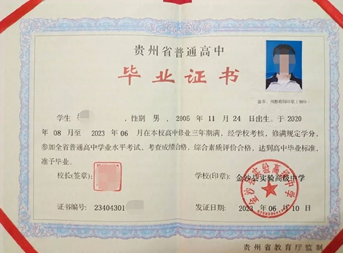 香港岛金沙县实验高级中学高中毕业证样本