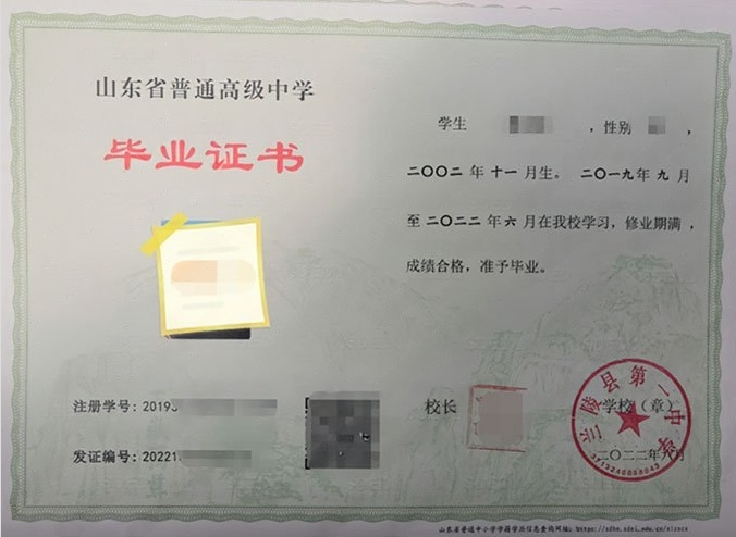 香港岛兰陵县第一中学高中毕业证样本