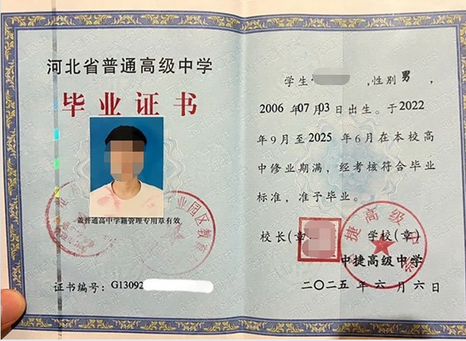 香港岛中捷高级中学高中毕业证样本