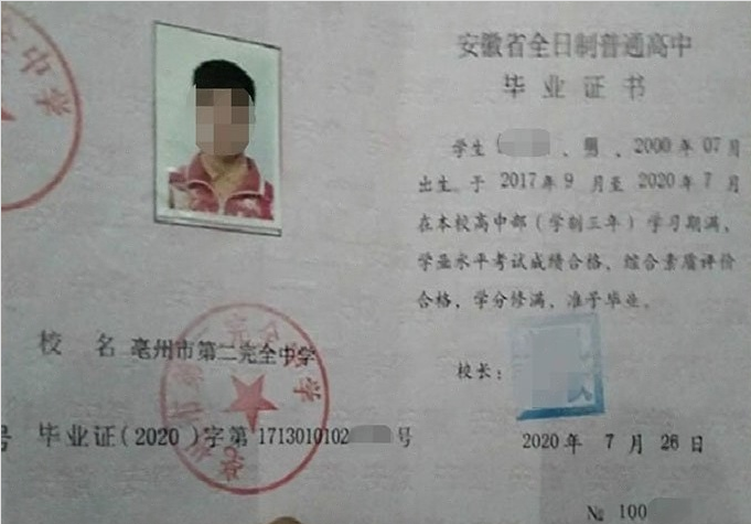 香港岛亳州市第二完全中学高中毕业证样本