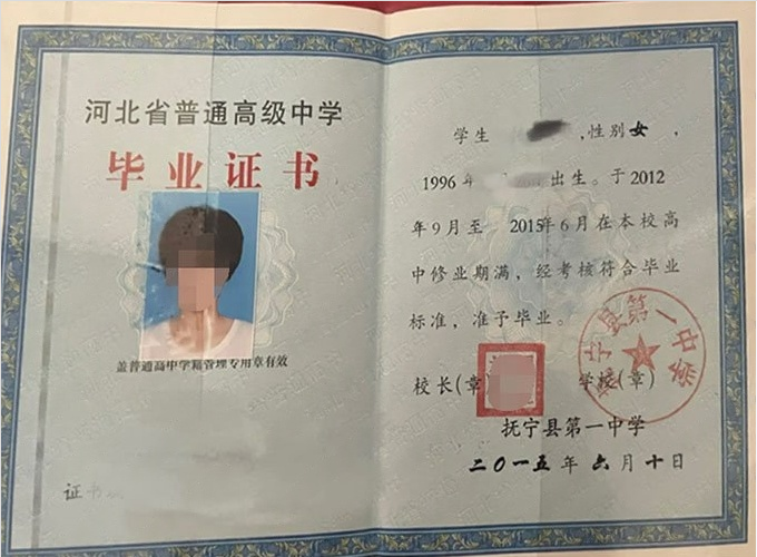 香港岛抚宁县第一中学高中毕业证样本