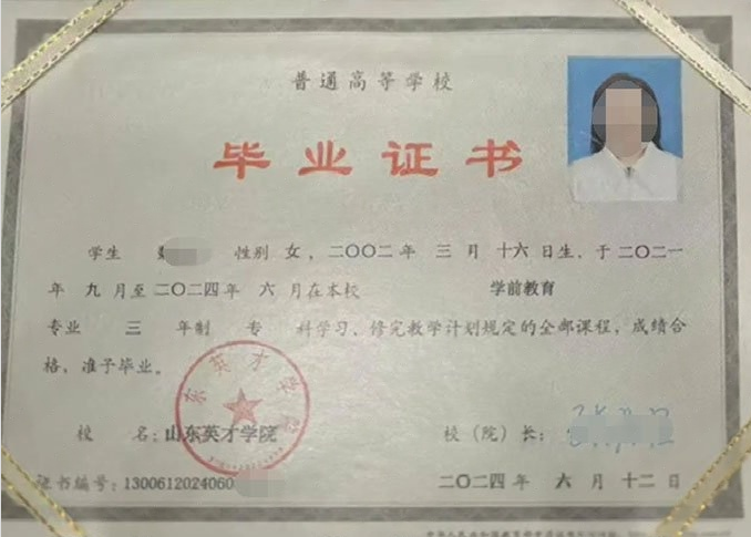 香港岛山东英才学院毕业证样本图片